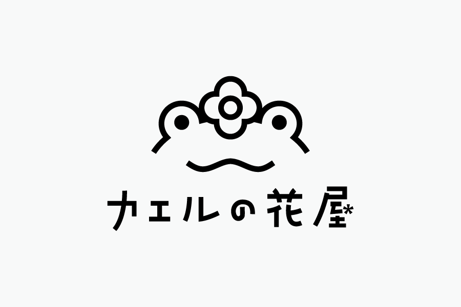 フラワーショップのロゴ カエルの花屋 ロゴ作成のドーナッツデザイン