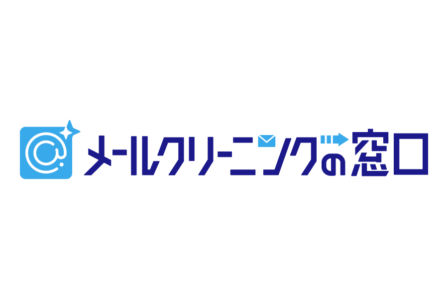 メールクリーニングの窓口ロゴ