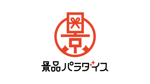 イベントの景品オンラインショップのロゴ「景品パラダイス」