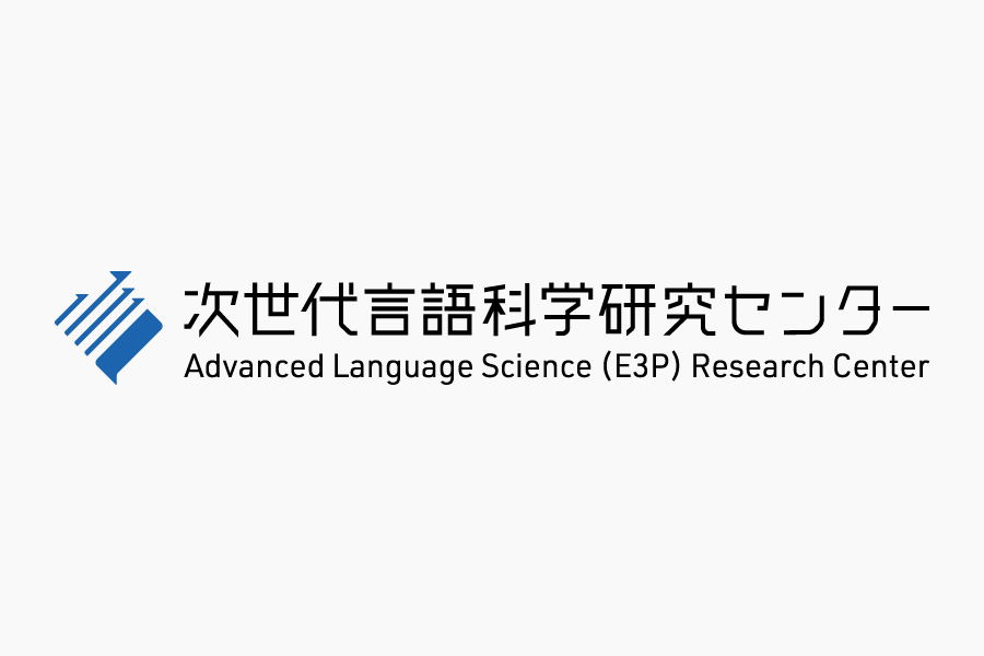 次世代言語科学研究センターロゴ