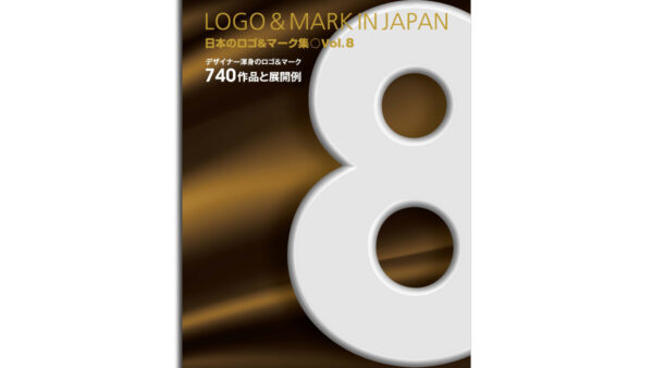 ［メディア掲載］日本のロゴ＆マーク集 Vol.8