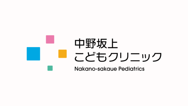 小児科クリニックのロゴ「中野坂上こどもクリニック」